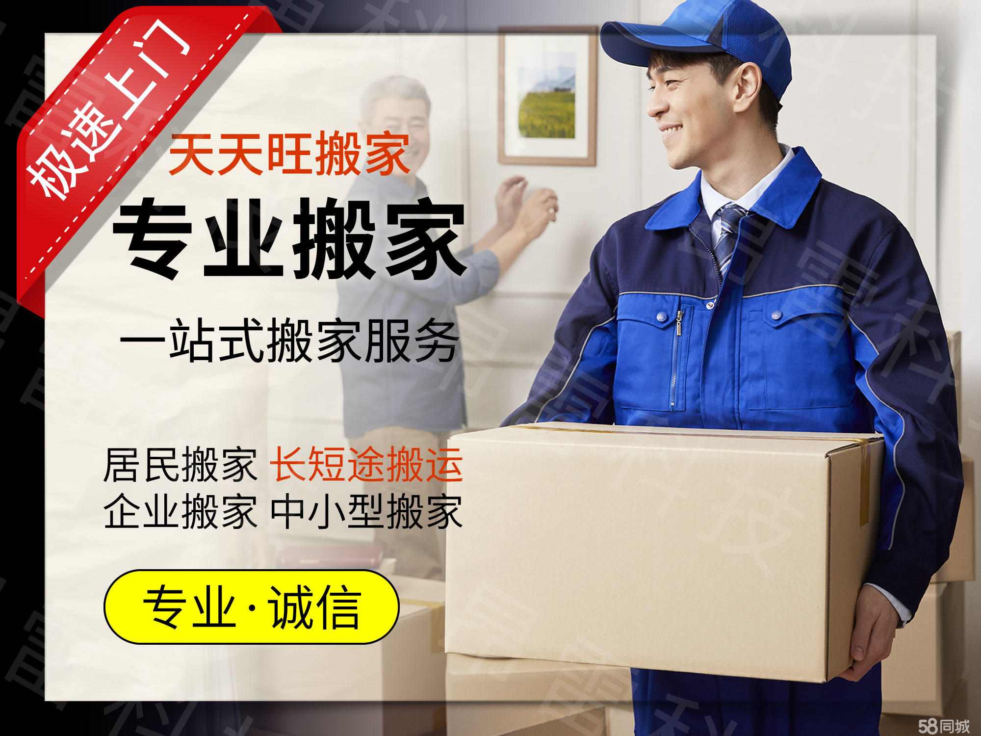 中南搬家公司价格|电话|收费 - 58同城
