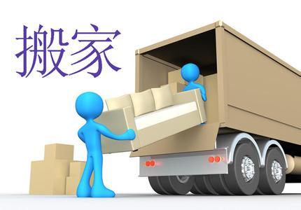 搬家公司如何让搬家不再头疼?